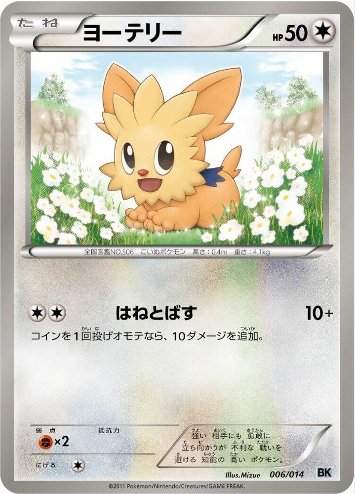 Lillipup 006/014