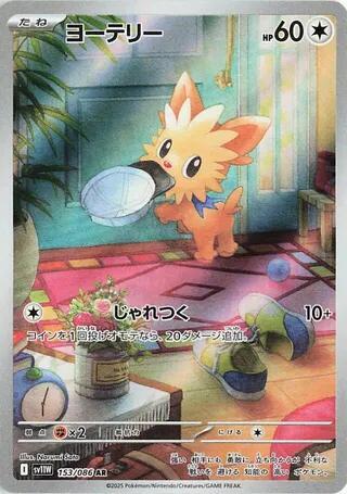 Lillipup 153 086 card