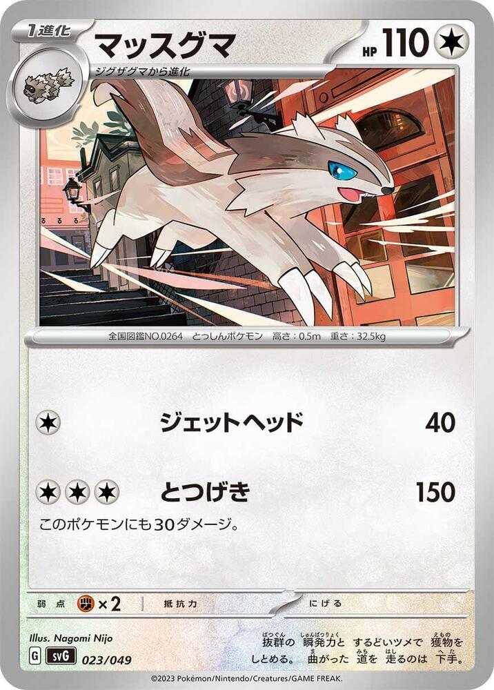 Linoone 023/049