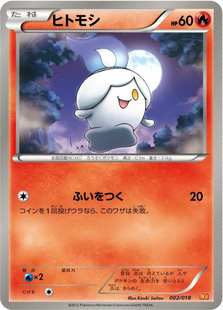Litwick 002/018