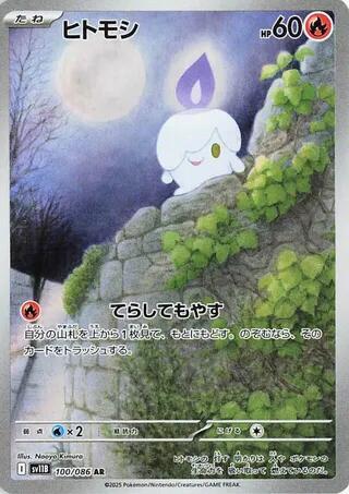 Litwick 100 086 card