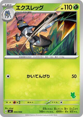 Lokix 004/066