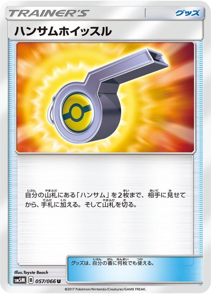 Looker Whistle 057/066