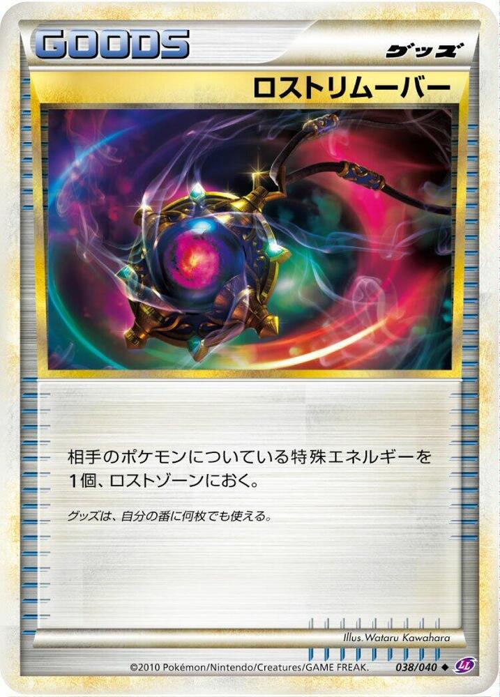 Lost Remover 038/040 carta
