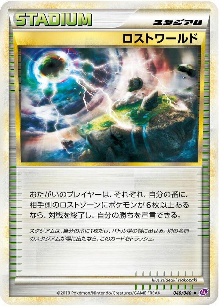 Lost World 040/040 card
