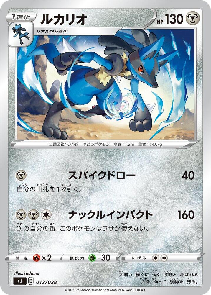 Lucario 012/028