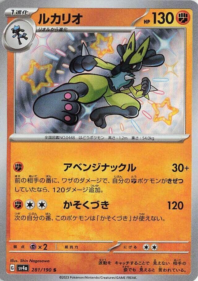 Lucario 281 190