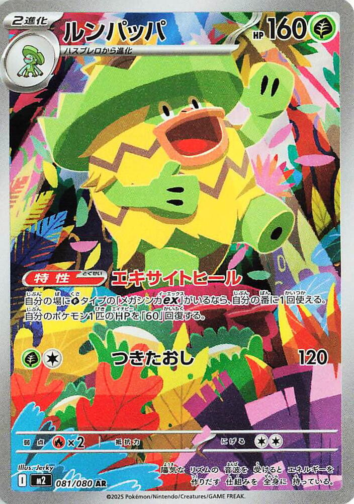 Ludicolo 081 080 carta