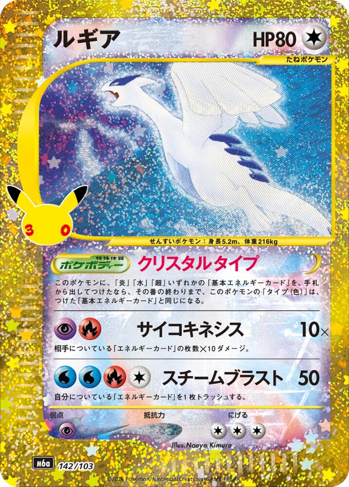 Lugia 142 103 carta