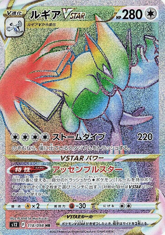 Lugia VSTAR 118 098