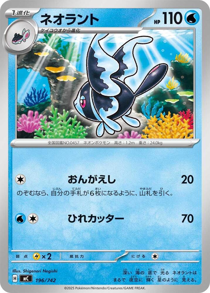 Lumineon 196/742 card