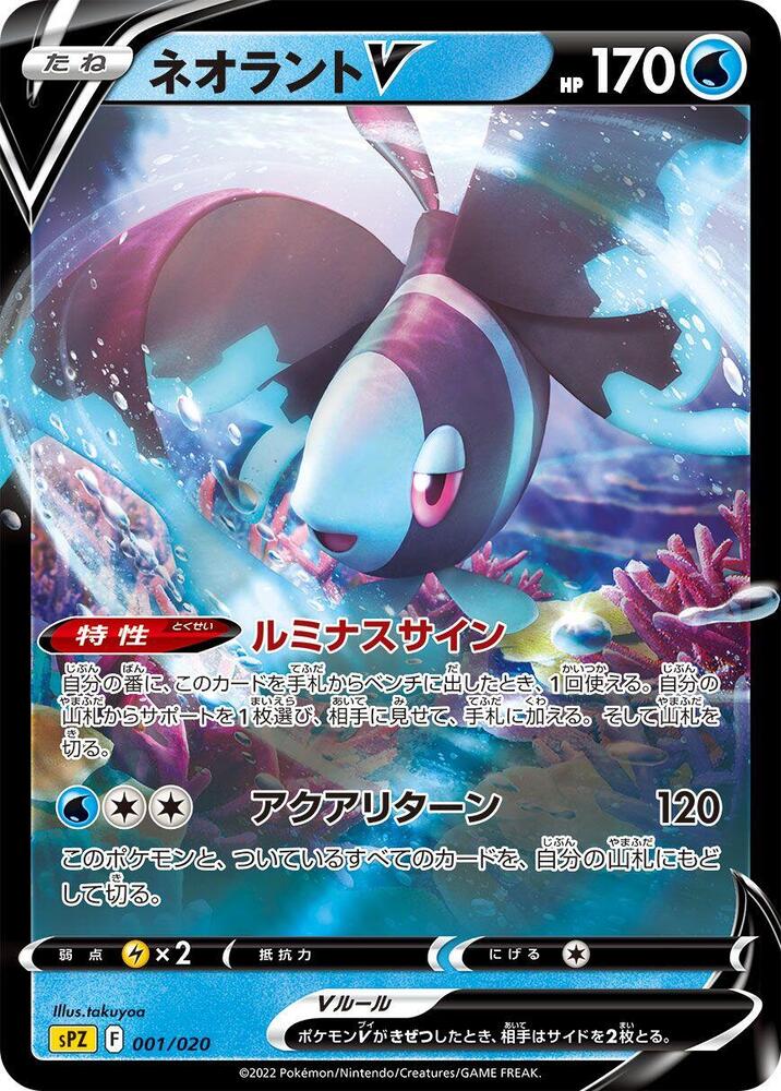 Lumineon V 001/020
