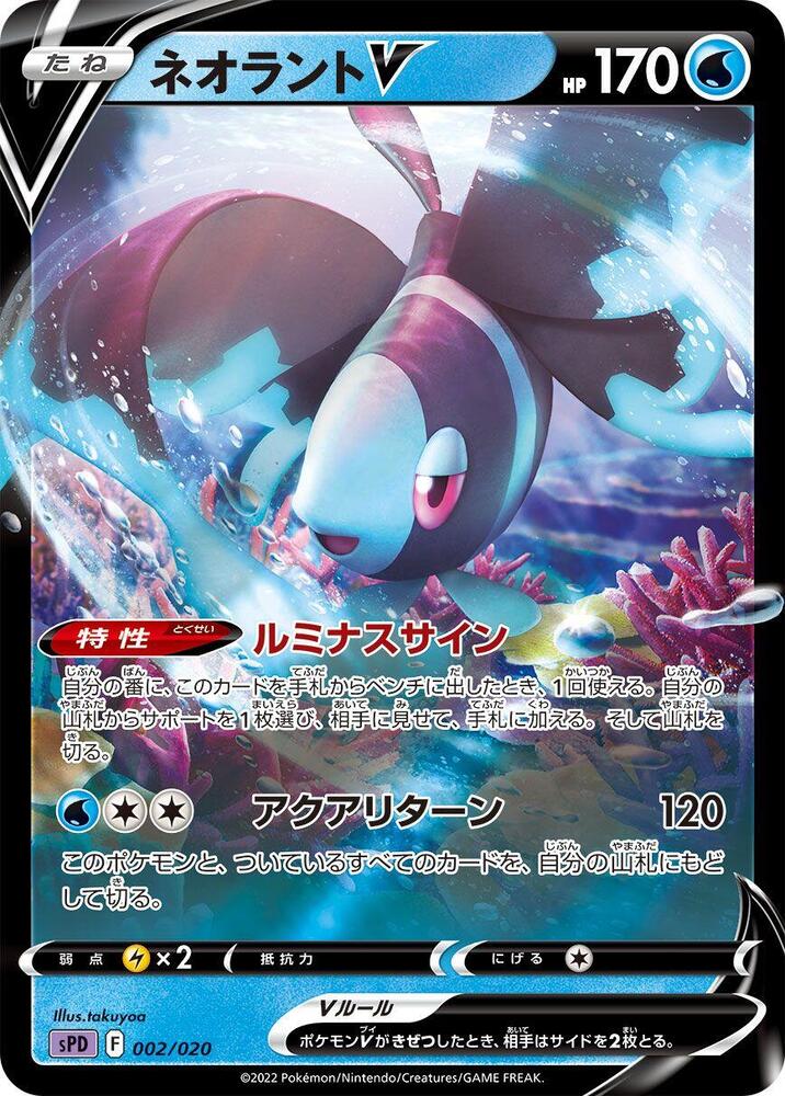 Lumineon V 002/020