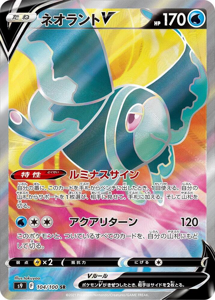 Lumineon V 104 100