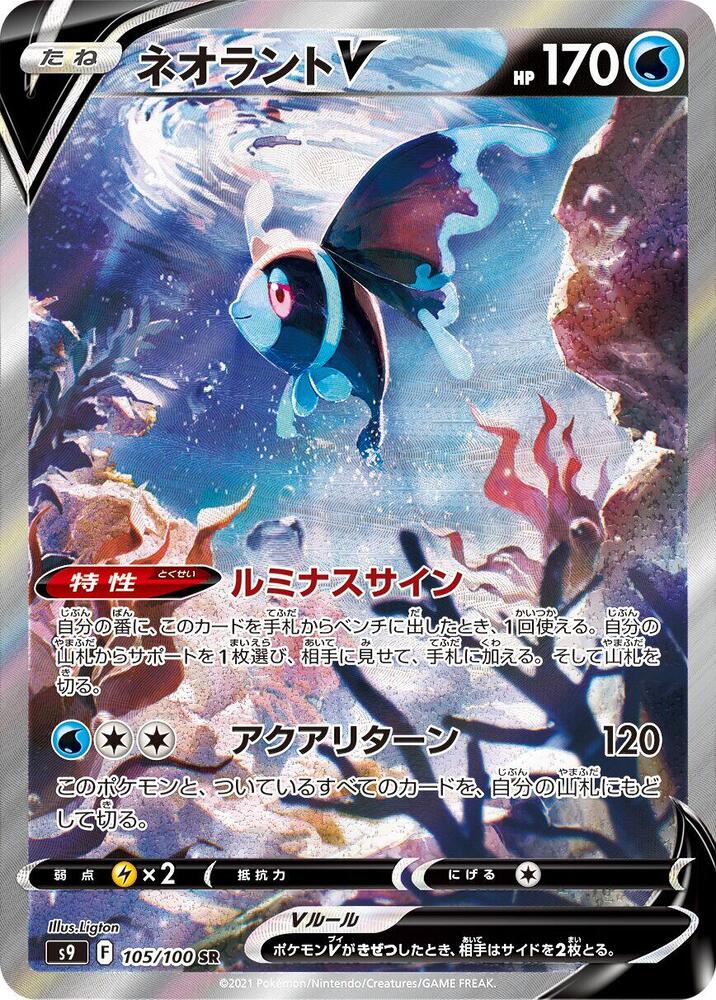 Lumineon V 105 100