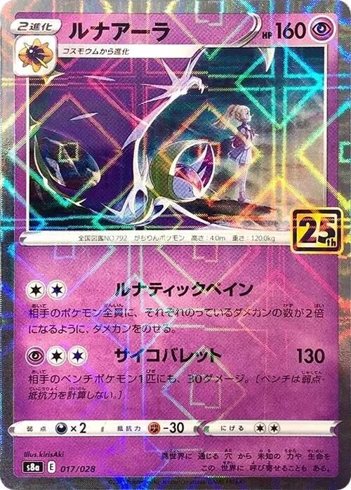Lunala Mirror Holofoil 017/028