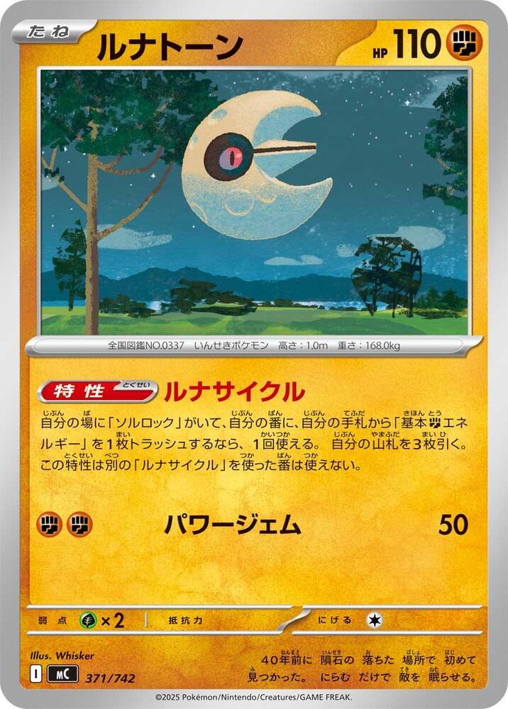 Lunatone 371/742