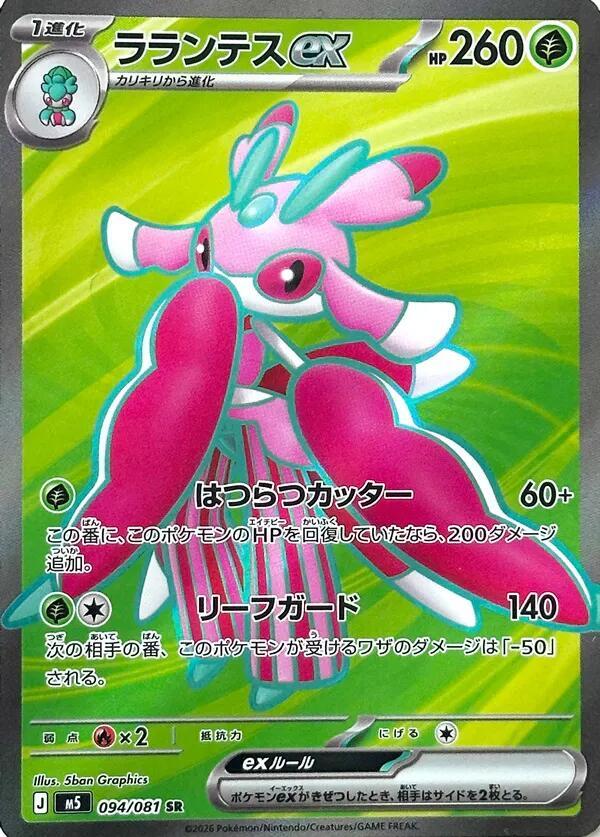 Lurantis ex 094 081 card
