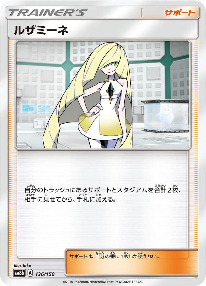 Lusamine 136/150 carta