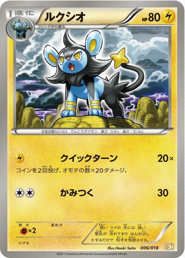 Luxio 006/018 card