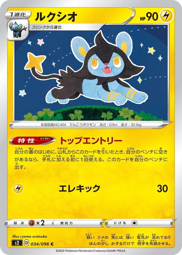 Luxio 034/096