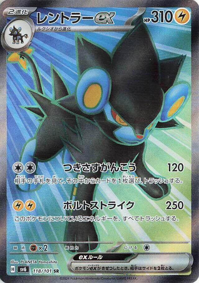 Luxray ex 118 101