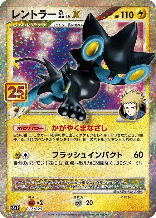 Luxray GL LVX 017/025