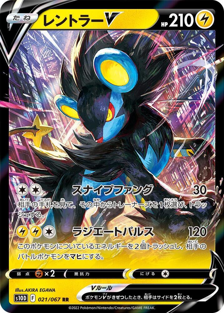 Luxray V 021 067