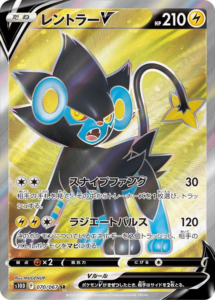 Luxray V 070 067