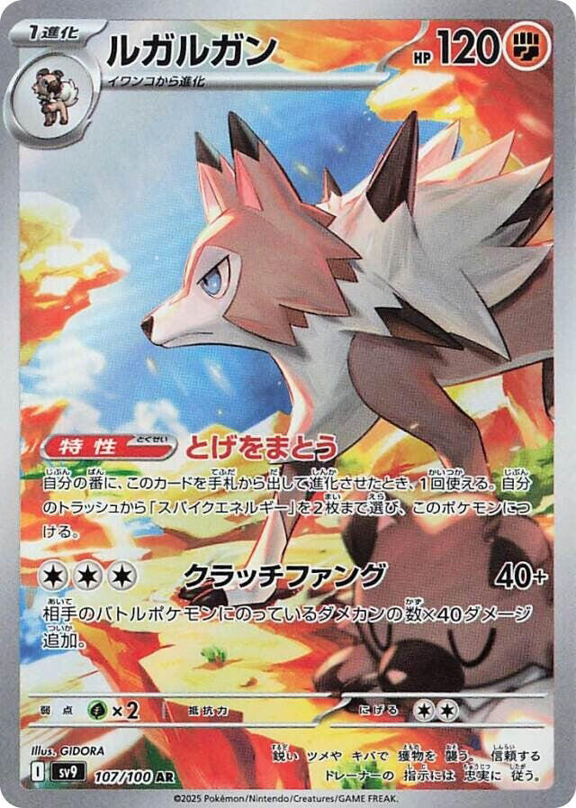 Lycanroc 107 100 carta