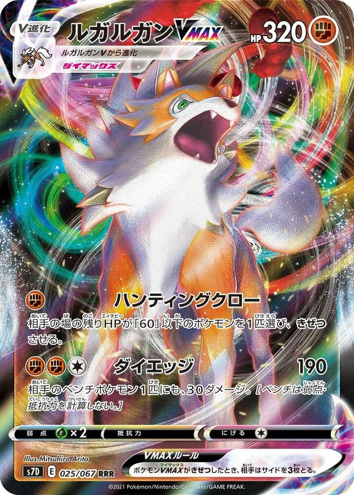 Lycanroc VMAX 025 067