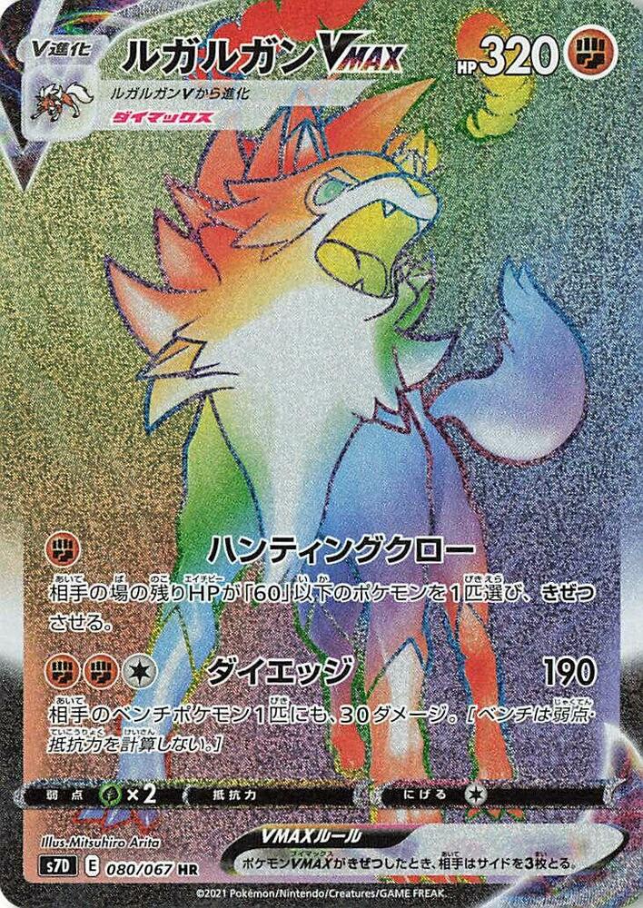 Lycanroc VMAX 080 067