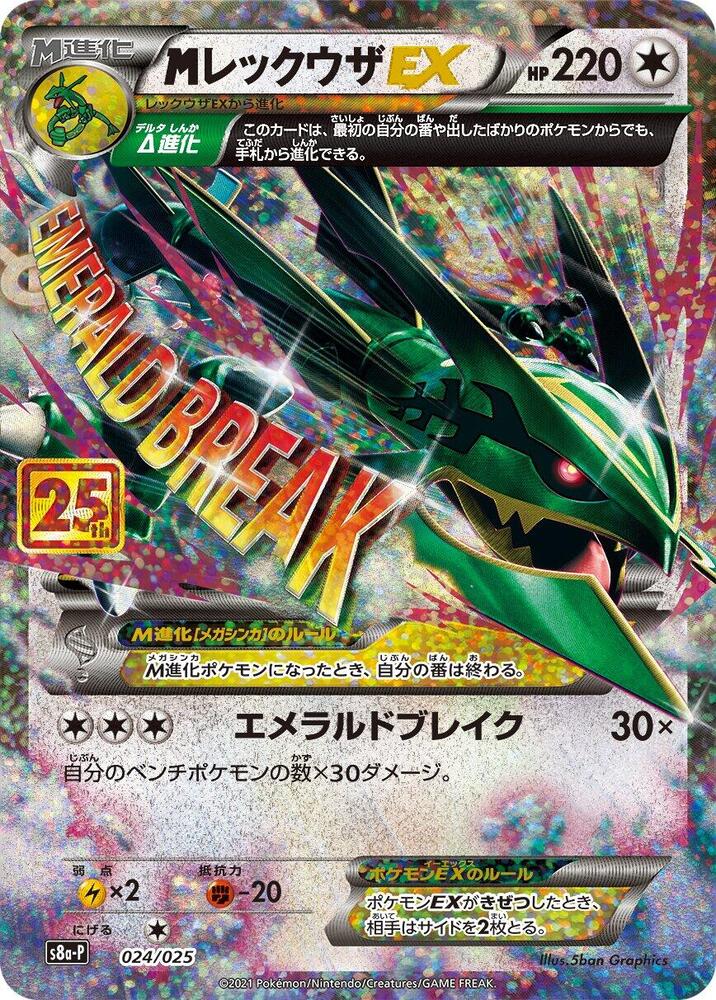 M Rayquaza EX 024/025