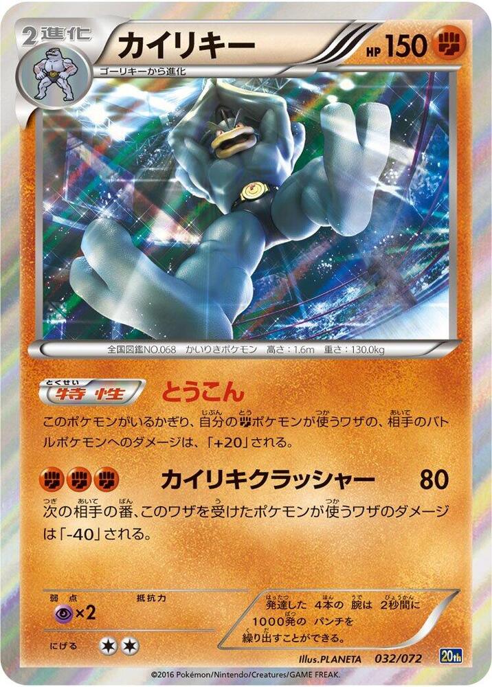 Machamp 032/072 card