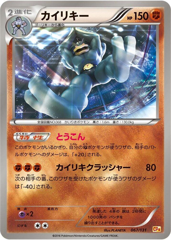 Machamp 067/131 card