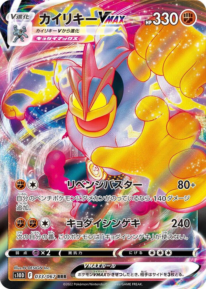 Machamp VMAX 033 067