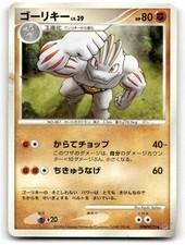Machoke 014/049 card