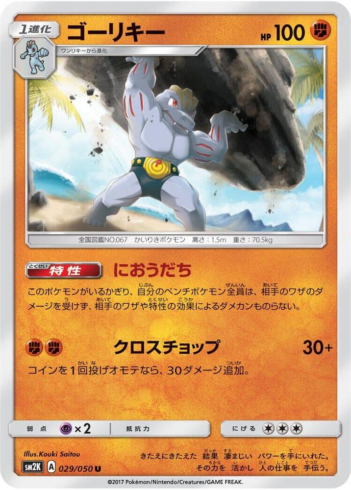 Machoke 029/050