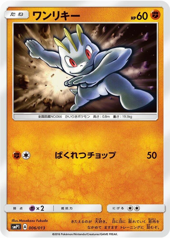 Machop 006/013 carta