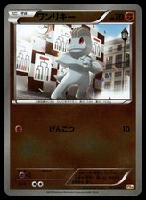 Machop 065/131 card