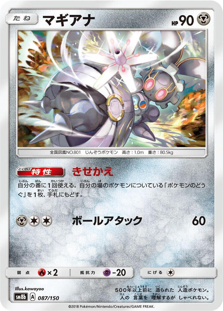 Magearna 087/150 carta