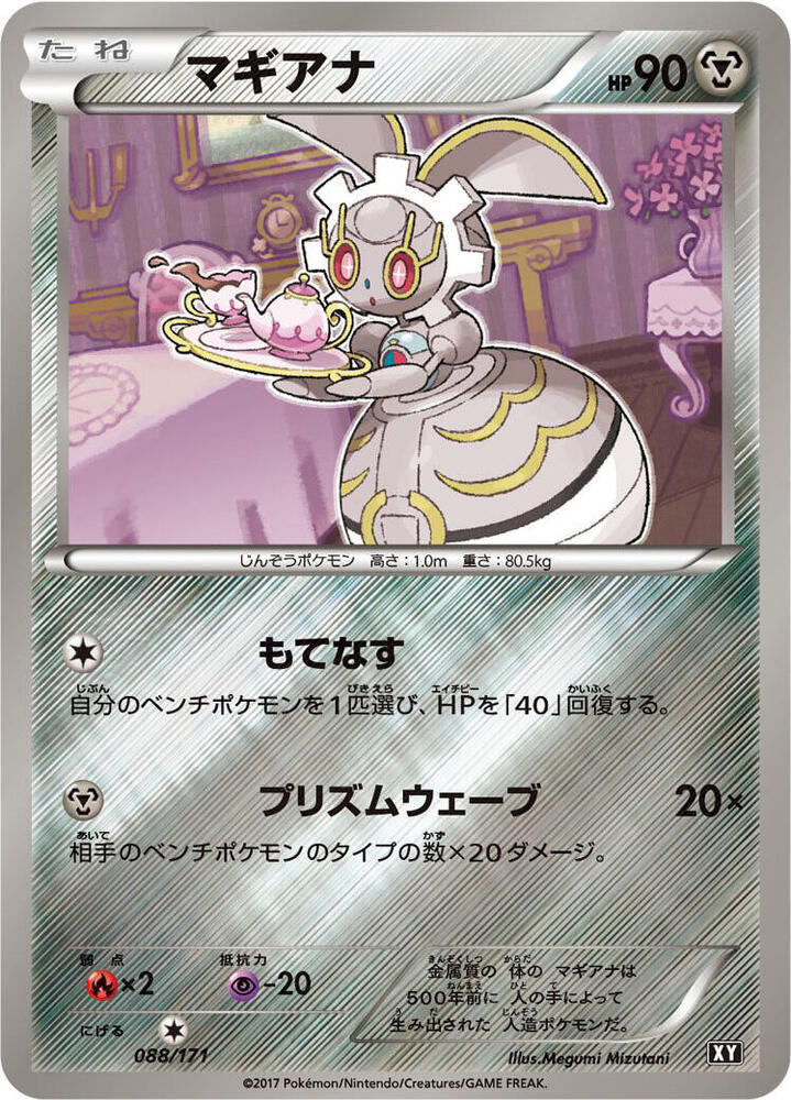 Magearna 088/171 carta