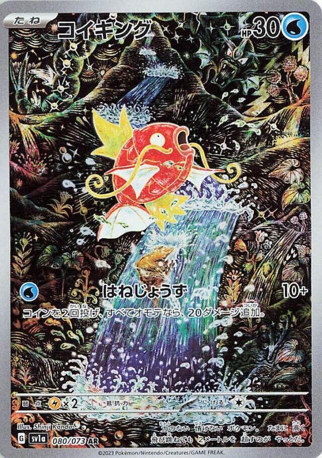 Magikarp 080 073