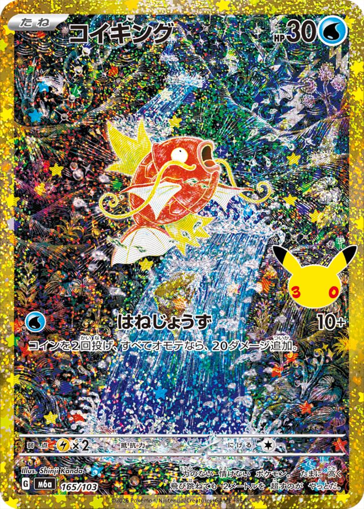 Magikarp 165/103 carta