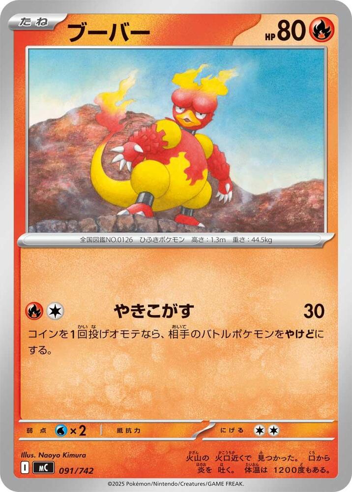 Magmar 091/742 card