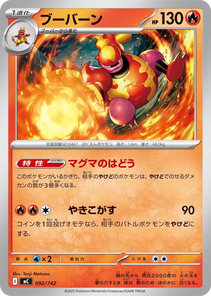 Magmortar 092/742 card