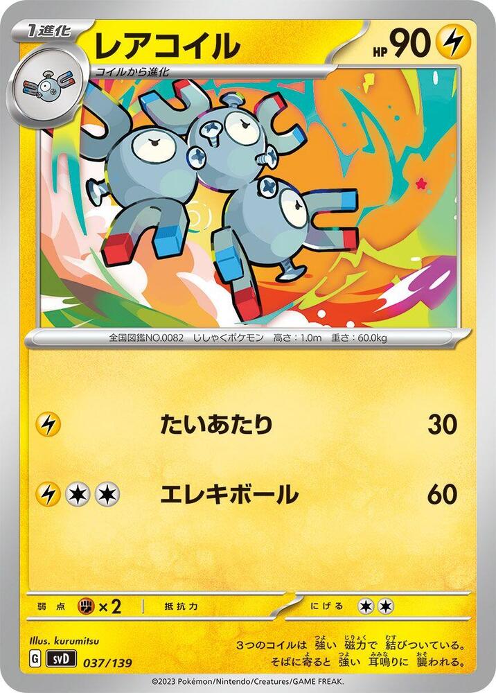 Magneton 037/139 card