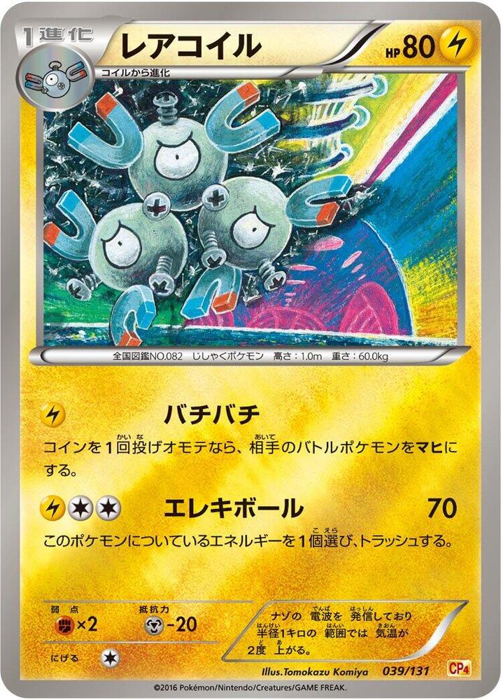 Magneton 039/131 card