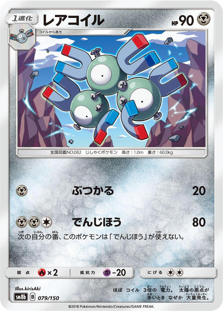 Magneton 079 150