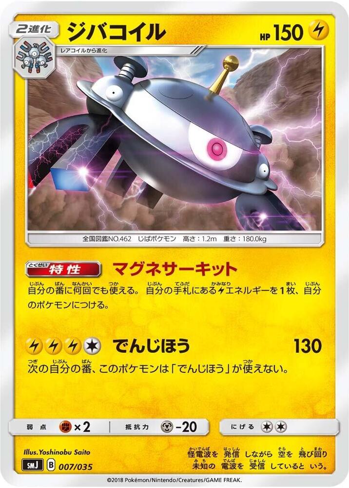 Magnezone 007/035